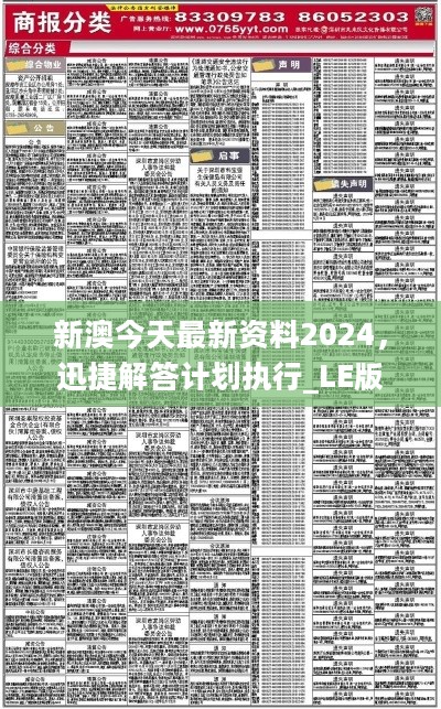 新澳2025年最新版资料;警惕虚假宣传-精选解析解释落实