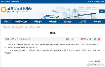 成都市网约车最新消息