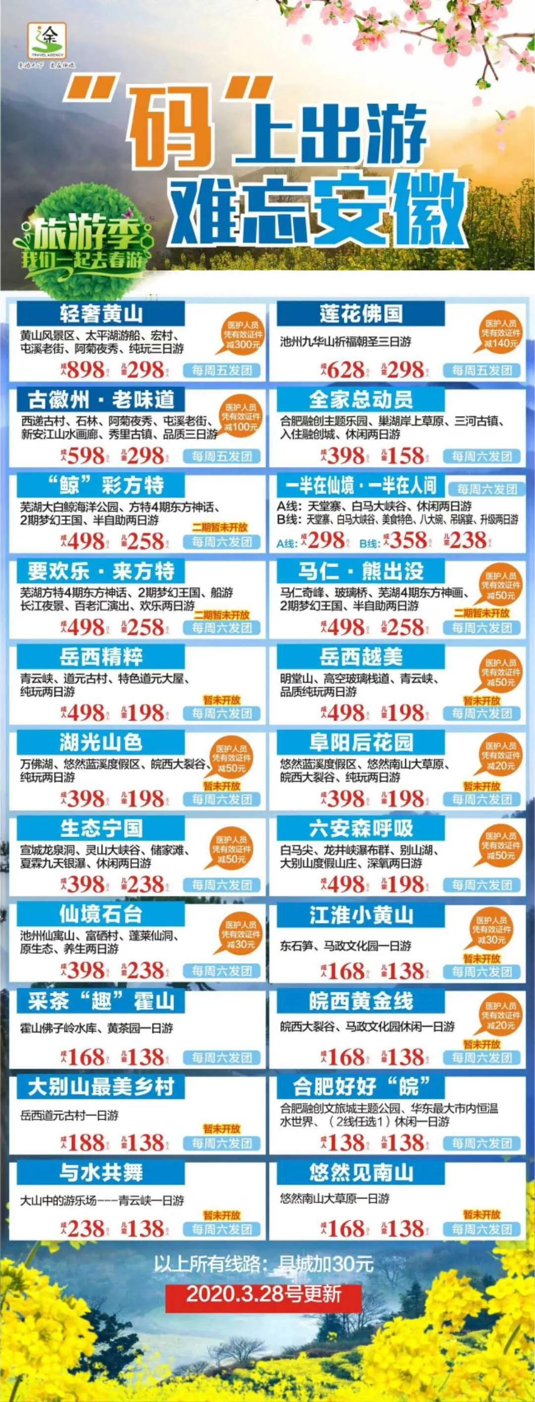 淮安旅行社最新出游报价表