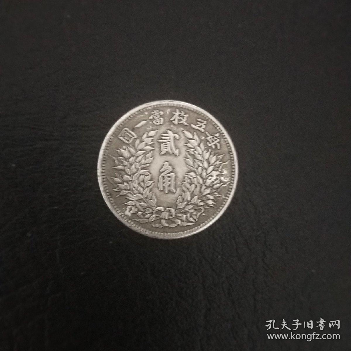 最新民国三年贰角价格