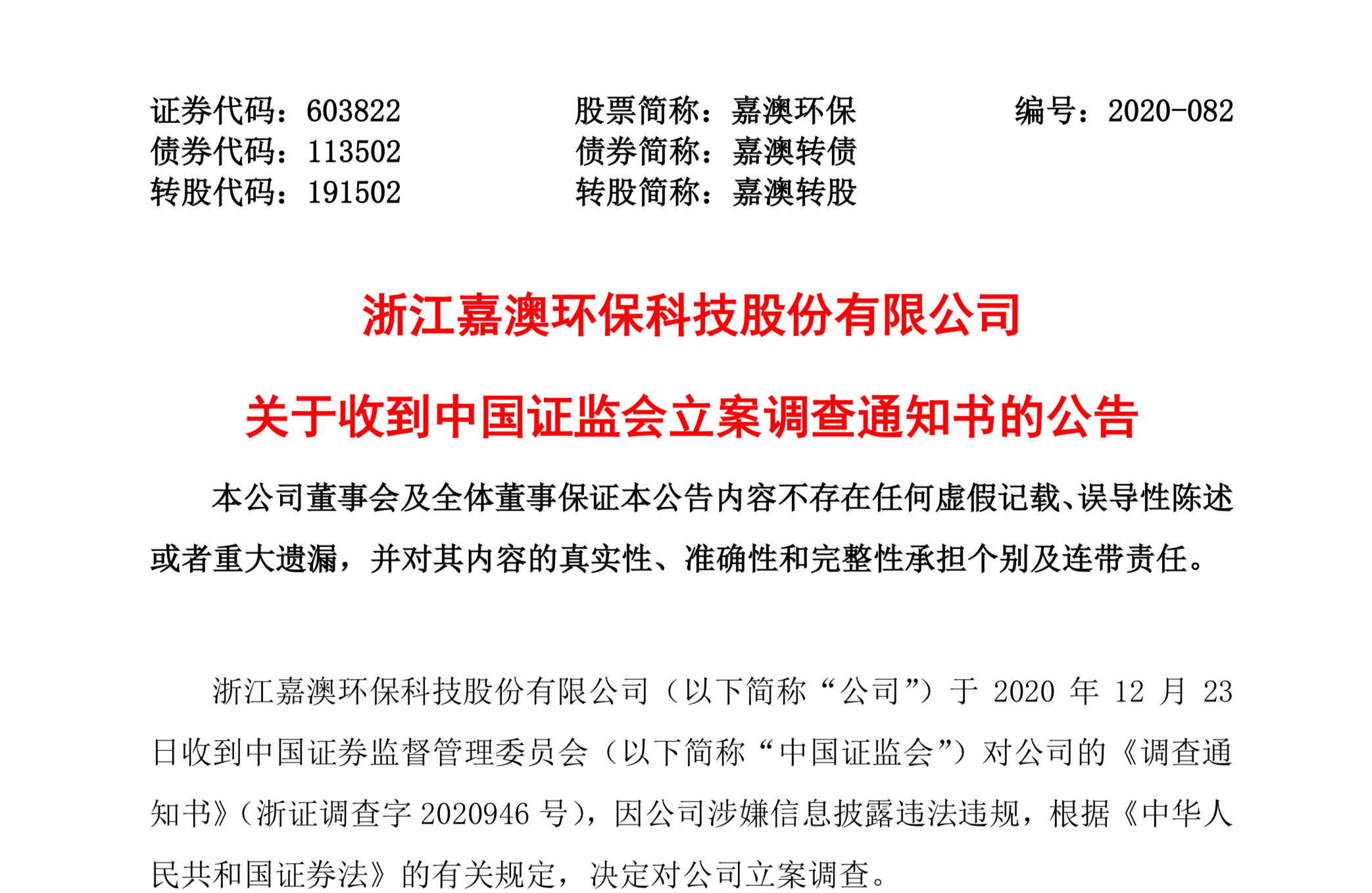 环保股份最新消息新闻