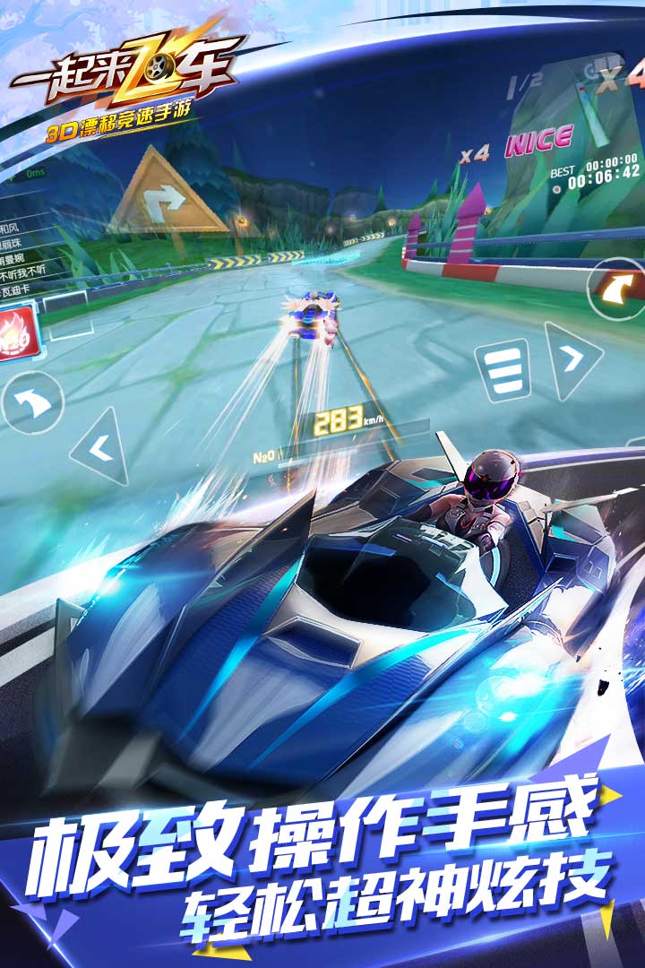 一起来飞车益玩最新版