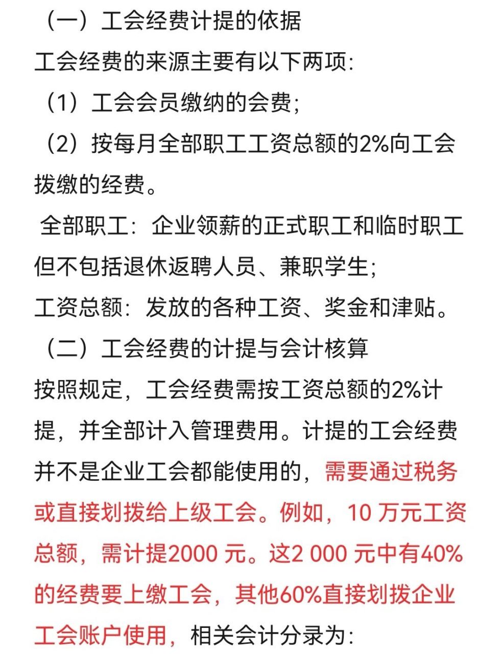 最新工会经费的会计分录