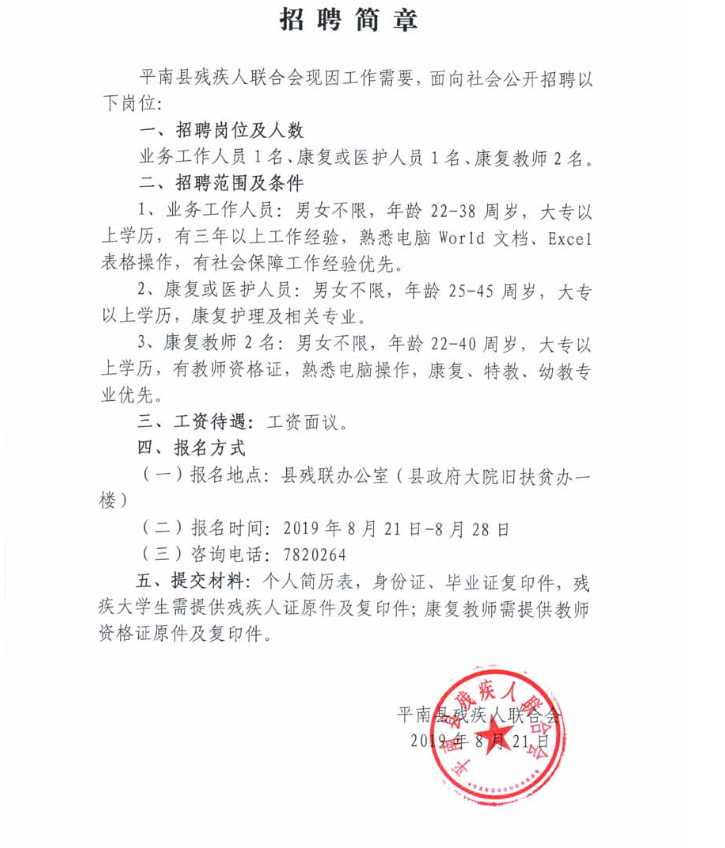 广西平南最新招聘信息