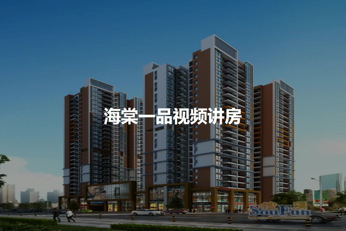 南宁海棠一品最新消息