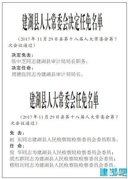 洋浦最新人一事任免