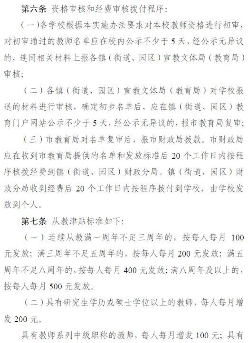广东民办教师最新政策