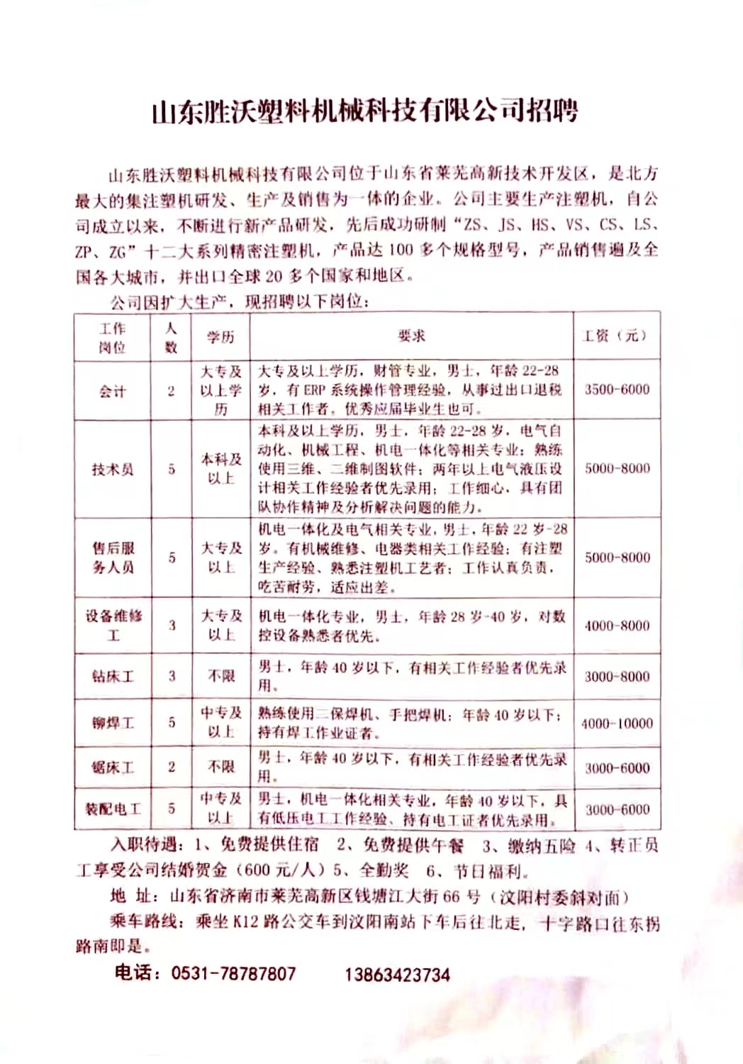 曲阜普工最新招聘今天