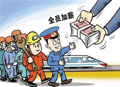 铁路工资改革最新消息