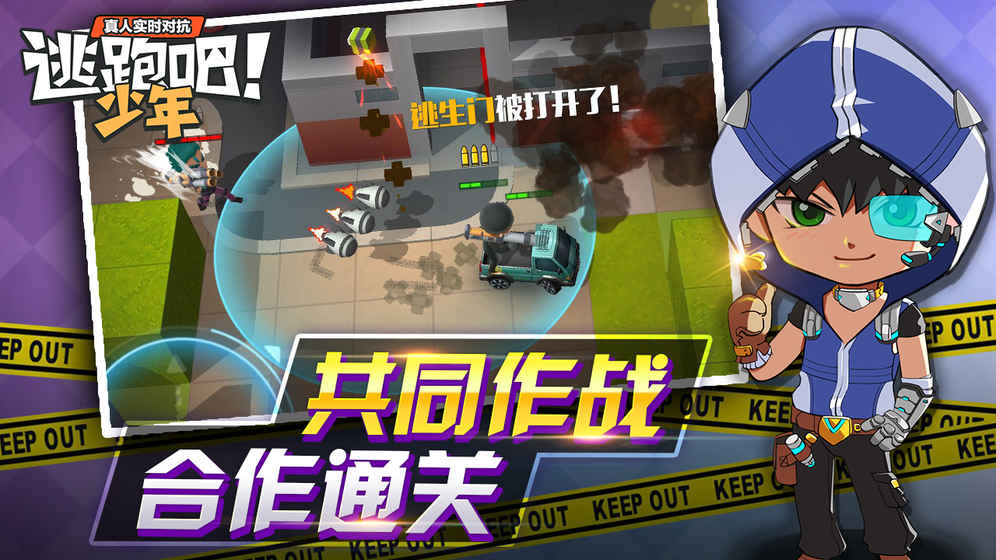 逃跑吧少年应用宝版最新版下载