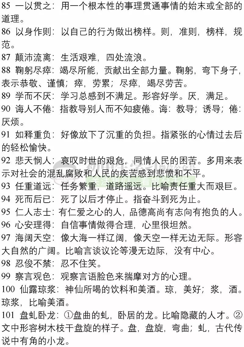 最准一码一肖100%凤凰网，词语释义解释落实