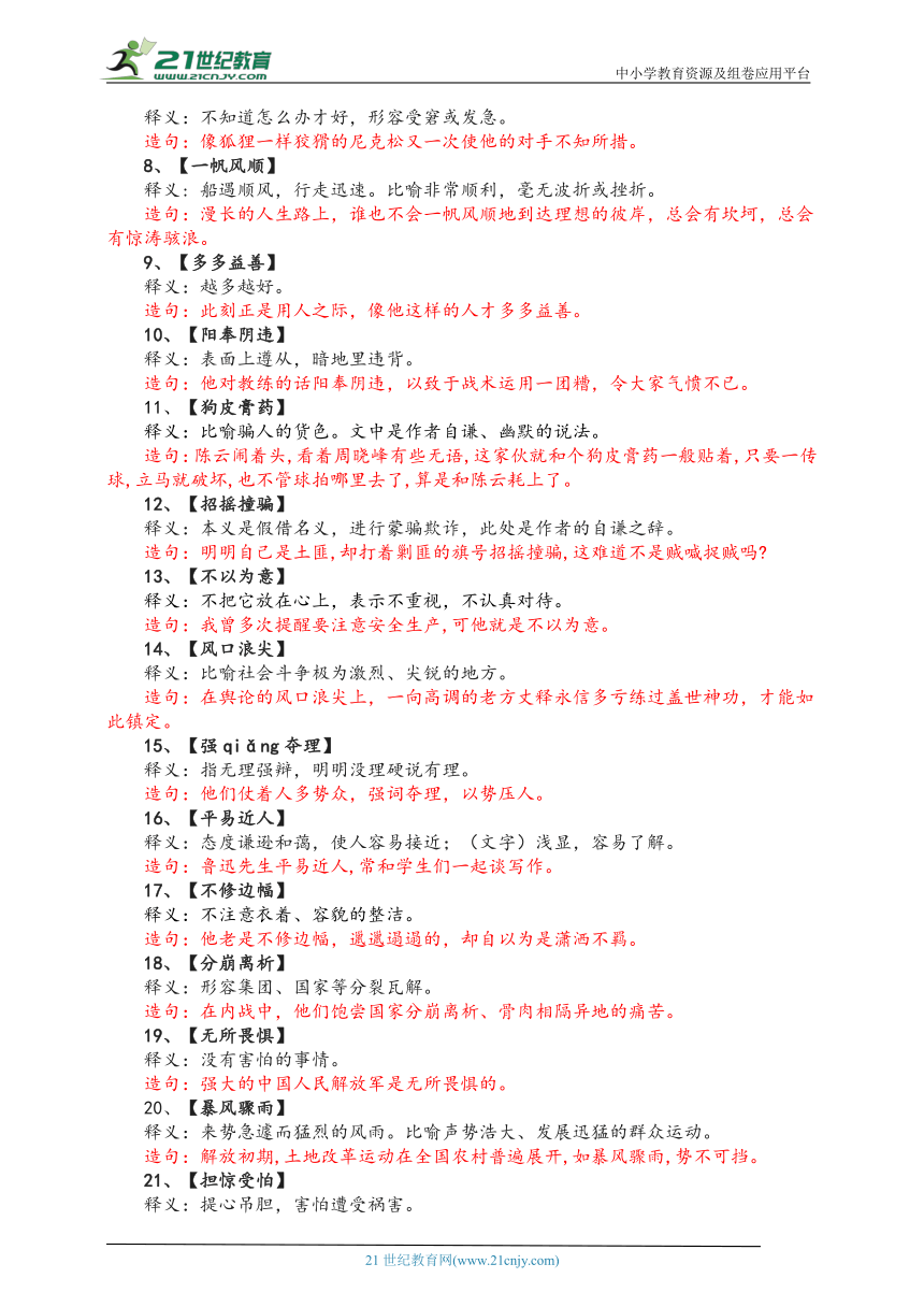 揭秘三肖必中三期免费资料，理性看待与实用释义