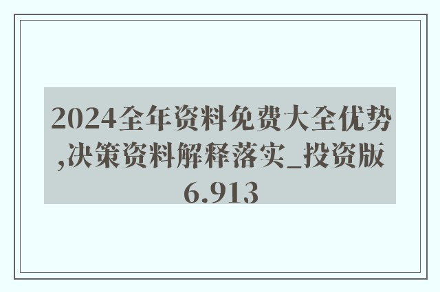2025精准资料免费大全，词语释义解释落实