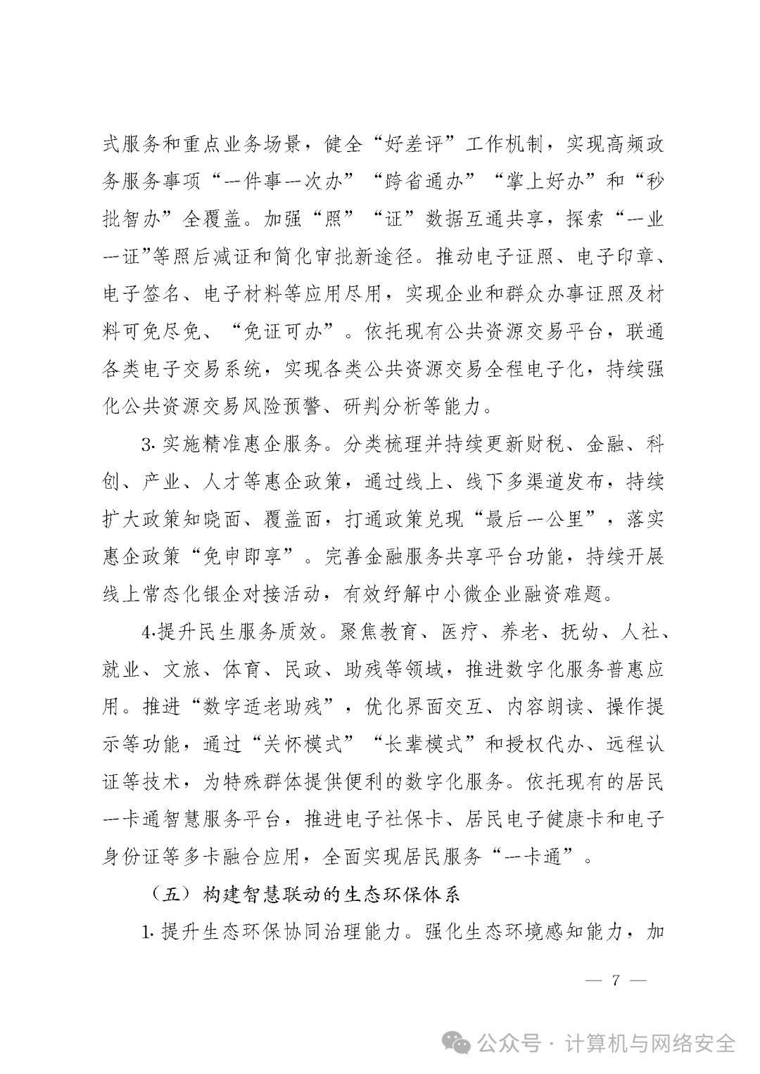一码一肖一特2025下载，实用释义解释落实